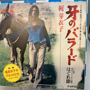 再生良好 EP/梶芽衣子「はぐれ節/牙のバラード(1973年・SN-1322・テレビ映画「戦国ロック・はぐれ牙」主題・挿入歌・ファンク・FUNK)」の画像2