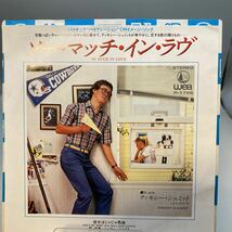 再生良好 EP ティモシー・シュミット / ソー・マッチ・イン・ラヴ P-1756 TIMOTHY B. SCHMIT / SO MUCH IN LOVE_画像1