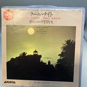 再生良好 美盤 EP PAUL DAVIS/ポール・デイヴィス「Cool Night/クール・ナイト」