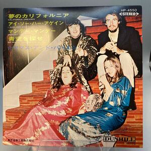 再生良好 国内盤 赤盤 MAMAS & PAPAS/ママスアンドパパス HP-4550 夢のカリフォルニア アイソーハーアゲイン マンデーマンデー 青空を探せ