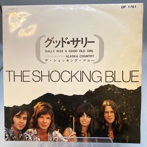 再生良好 美盤 EP ショッキング・ブルー グッド・サリー 国内盤 Shocking Blue Sally Was a Good Old Girl