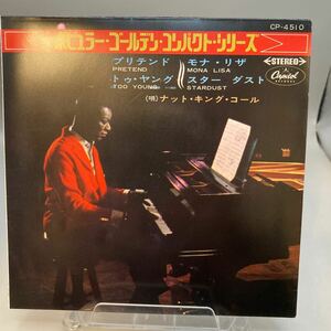 再生良好 ナット・キング・コール プリデント トゥ　ヤング　モナリザ　スターダスト　CP-4510 NAT KING COLE