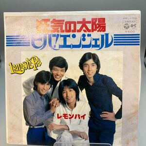 再生良好 EP/レモンパイ「狂気の太陽/ビバ！エンジェル(1978年・OFF COURSE松尾一彦・小林亜星作曲)」