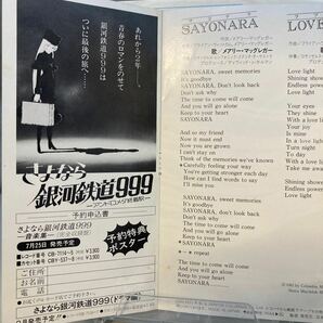 再生良好 EP/メアリー・マッグレガー「さよなら銀河鉄道999：Sayonara / Love Light (1981年・CH-101・サントラ・松本零士)」の画像3