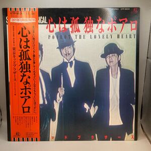 再生良好 LP/東京キッドブラザース(柴田恭兵)「心は孤独なポアロ(1980年・柴田恭兵・坪田直子・金井美稚子・川船圭子etc参加・ 東由多加