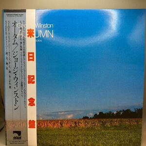 美盤 ジョージ・ウィンストン/オータム 中古LP アナログレコード George Winston Autumn C28Y5001