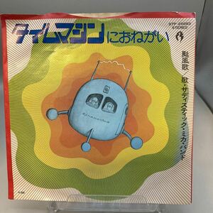 再生良好 EPレコード「サディスティック・ミカ・バンド タイムマシンにおねがい/颱風歌」DTP-20053