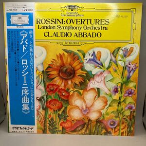 美盤 LP アバド ロッシーニ序曲集 グラモフォン MG1002