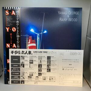 美品 LP 柳ジョージ & レイニー・ウッド/SAYONARA/ATLANTIC L12515A