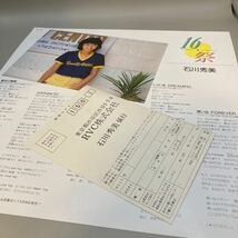 再生良好 LP レコード 帯 石川秀美 16 祭り シックスティーン カーニバル ポスター_画像3