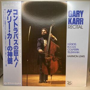 美盤 LP Gary Karr / ゲリー・カー の神髄 コントラバスの巨人 Recital K28C-131 Harmon Lewis 帯　セブンシーズ