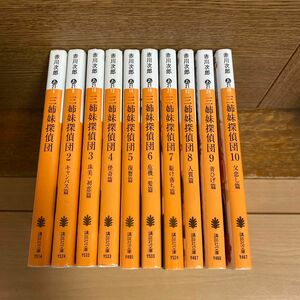 三姉妹探偵団、赤川次郎、10冊、1〜10、本、文庫本、小説 講談社文庫