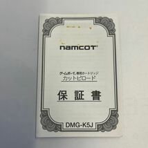 未使用　ナムコ ゲームボーイ ソフト　カットビロード_画像9