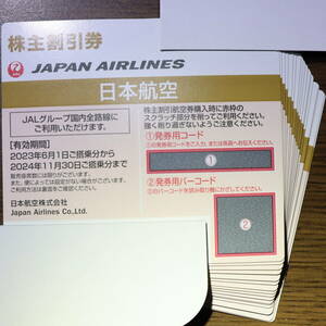 送料無料 JAL 日本航空 株主優待券 17枚 2024年11月30日まで