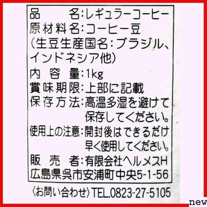 新品◆ セイコー珈琲 1Kg ホテル・レストラン用コーヒー豆 289の画像6