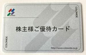 【返却不要】送料無料 コロワイド 株主優待カード 20000円分（20000ポイント）