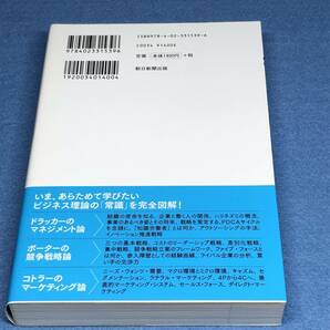 （汚れあり）完全図解 一冊で丸わかり ドラッカー・ポーター・コトラー入門 中野明の画像4