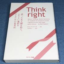 ロルフ・ドベリ 2冊セット Think Smart & Think right_画像3