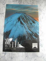 富士山　オリジナルフレーム切手　世界文化遺産登録記念 記念切手シート ⑦_画像1