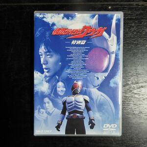 仮面ライダークウガ 特別篇 [DVD] オダギリジョー