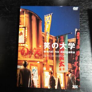 映画 「笑の大学」 スペシャルエディション／星護 （監督） 三谷幸喜 （原作、脚本） DVD