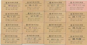 ZHE412.【ジャンク品】北海道内　〇職　急行券代用証　昭和43年から46年【1372】