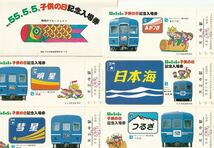 K172.『子供の日記念入場券』関西のブルートレイン 天王寺鉄道管理局　あかつき　日本海　つるぎ　明星　彗星【9002】_画像1