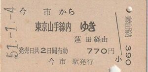 L571.日光線　今市から東京山手線内ゆき　蓮田経由　51.1.4【8185】