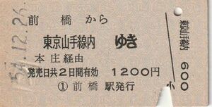 L065.両毛線　前橋から東京山手線内ゆき　本庄経由　54.12.26【8215】