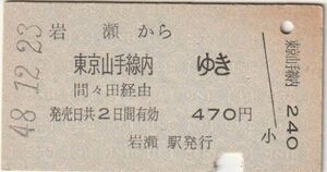 P656.水戸線　岩瀬から東京山手線内ゆき　間々田経由　48.12.23