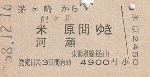 P030.東海道本線　茅ヶ崎から醍ヶ井　米原　河瀬　間ゆき　東海道線経由　58.12.16【0566】