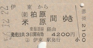 P169.伊東線　伊東から柏原　米原　間ゆき　東海道線経由