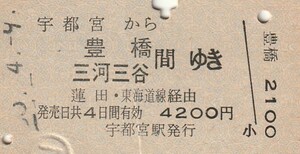 P294.東北本線　宇都宮から豊橋　三河三谷　間ゆき　蓮田・東海道線経由　#.4.9