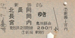 Y057.信越本線　新潟から北長岡　長岡　宮内　ゆき　亀田経由　48.7.19　入鋏付近シミ有