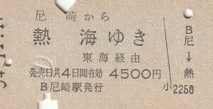 L007.東海道本線　尼崎から熱海ゆき　東海経由　54.11.11