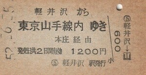 L546.信越本線　軽井沢から東京山手線内ゆき　本庄経由　52.6.5
