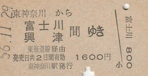 P580.京浜東北線　東神奈川から富士川　興津　間ゆき　東海道線経由　56.11.29