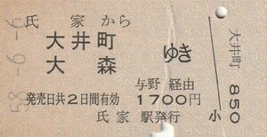 P605.東北本線　氏家から大井町　大森ゆき　与野経由　58.6.6　折れ有