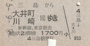 P615.東海道本線　三島から大井町　川崎　間ゆき　新幹線、東京経由　58.6.9