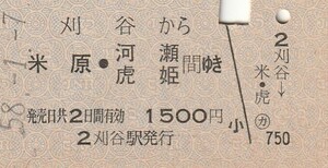 P920.東海道本線　刈谷から米原・河瀬　虎姫　間ゆき　58.1.7【0120】