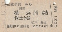 P236.常磐線　常陸多賀から蒲田　横浜　保土ヶ谷　間ゆき　松戸経由　#.10.30_画像1