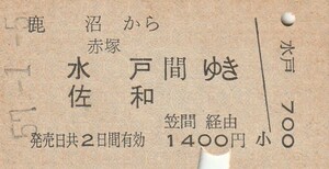 P238.日光線　鹿沼から赤塚　水戸　佐和　間ゆき　笠間経由　57.1.5