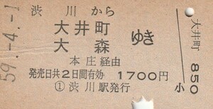 L243.【横シワ有】上越線　渋川から大井町　大森ゆき　本庄経由　59.4.1