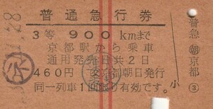 T218.赤2条　3等　京都900キロ　35.11.28
