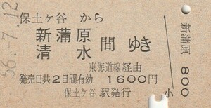 P806.横須賀線　保土ヶ谷から新蒲原　清水　間ゆき　東海道線経由　56.7.12