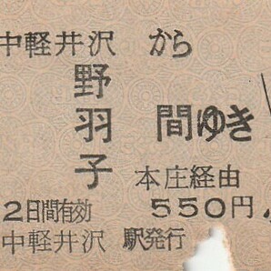 L131.信越本線 中軽井沢から与野 赤羽 王子 間ゆき 本庄経由 49.5.1の画像1