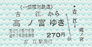 L159.一畑電気鉄道　古江から高ノ宮ゆき【0447】