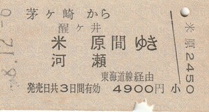 P077.東海道本線　茅ヶ崎から醍ヶ井　米原　河瀬　間ゆき　東海道線経由　58.12.6【0562】