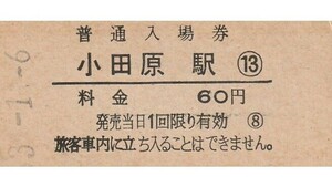 G055.東海道本線　小田原駅　60円　53.1.6