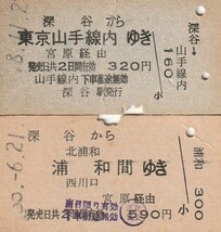 Y008.【ジャンク品】高崎線　深谷から東京山手線内ゆき　宮原経由、北浦和　浦和　西川口　間ゆき【8089】_画像1